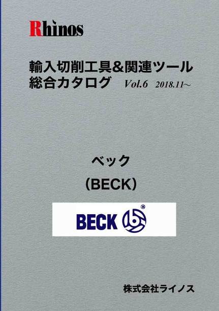 ベック（BECK）1