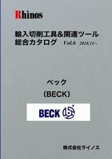 ベック（BECK）【総合カタログ】