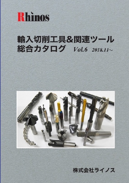 ライノス総合カタログ Vol.61