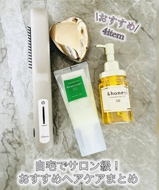 自宅で叶える“サロン帰り髪”✨プロ級ケア4選🫶