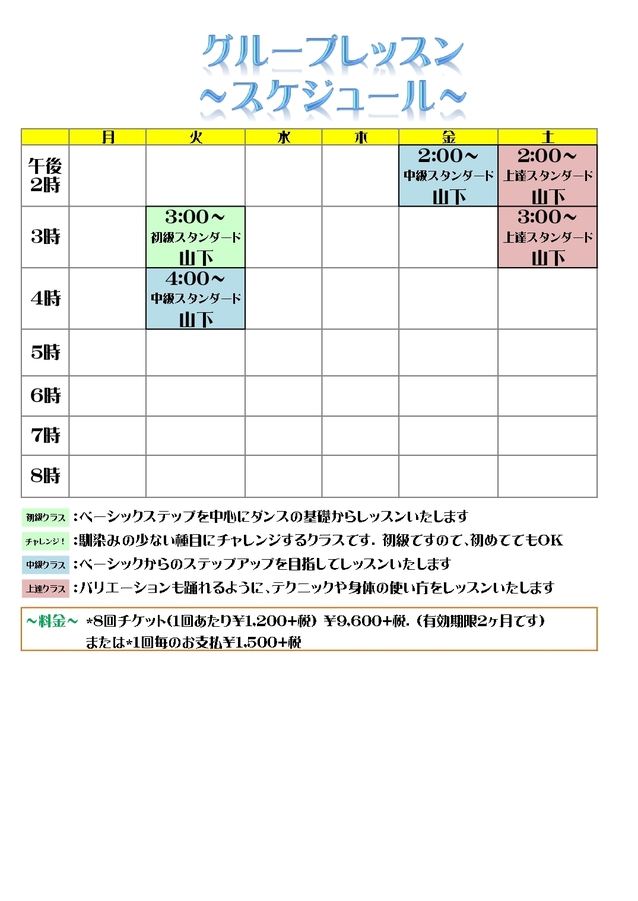 レッスンカレンダー