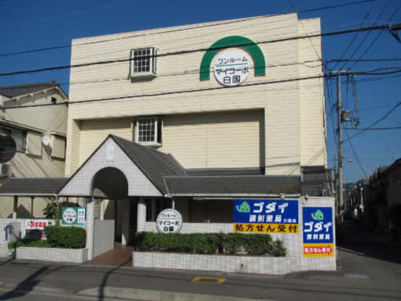 マイコーポ白国