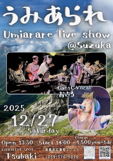 うみあられライブ