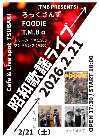 昭和歌謡ライブ　開催いたしました！