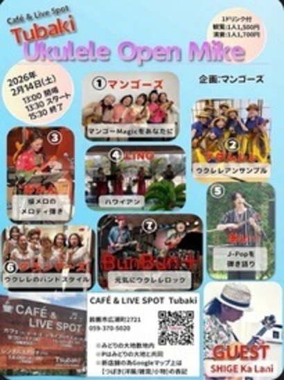 Tsubaki Ukulele Open Mike 楽しみました！