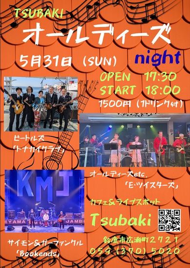Tsubaki  オールディーズナイトのご案内！