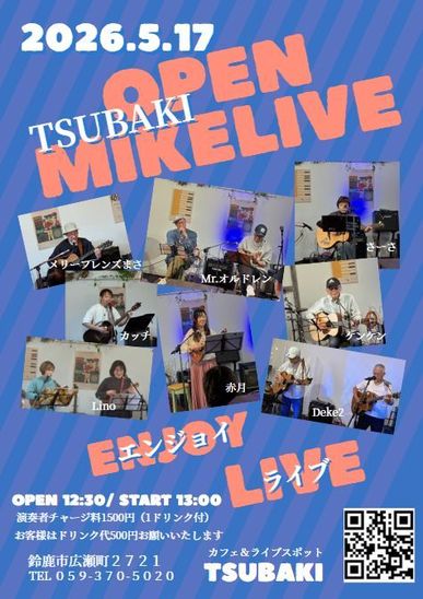 第1回Tsubakiオープンマイクライブを企画しました！