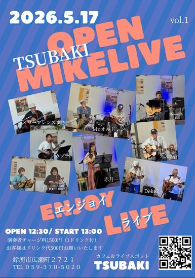 第1回Tsubakiオープンマイクライブ開催いたしました！
