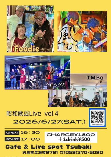 昭和歌謡LIVE　vol.4  開催いたします！