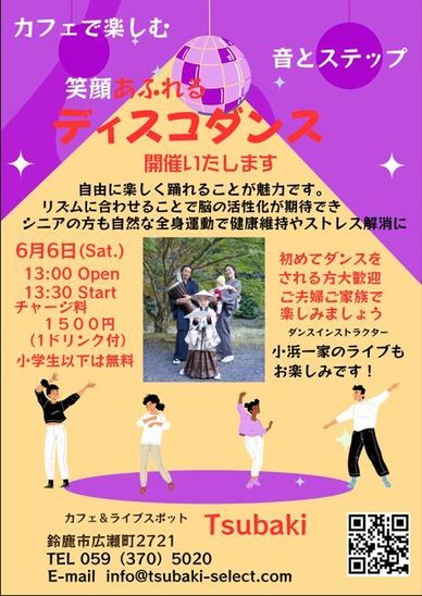 笑顔あふれる　”ディスコダンス”開催いたします！
