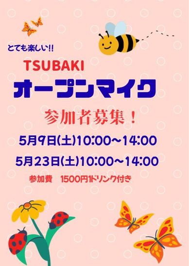 第１１回オープンマイク開催いたしました！