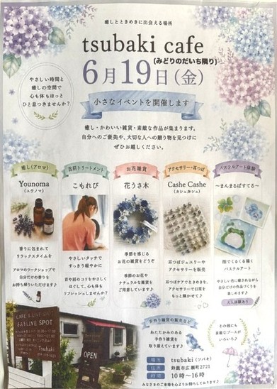 tsubaki cafe  小さなイベントを開催いたしました