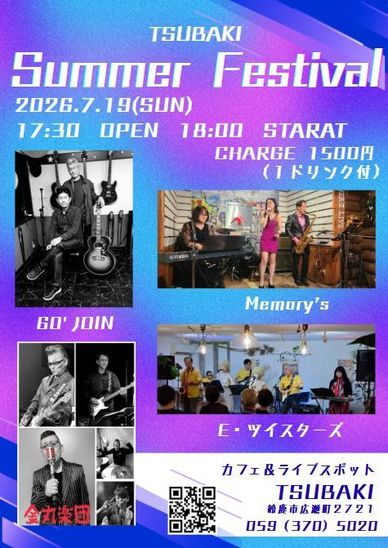 TSUBAKI  Summer  Festival 開催いたしました！