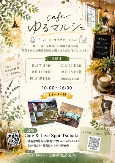 cafeゆるマルシェ開催いたしました！