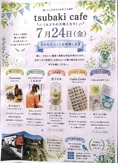 Tsubaki　cafe   小さなイベント開催いたしました！