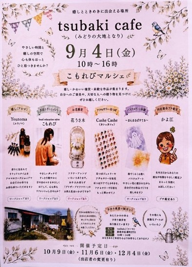 こもれびマルシェ in Tsubaki cafe 開催いたしました。