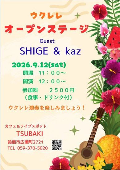 ウクレレオープンステージ　SIGE＆Kaz 開催いたしました！