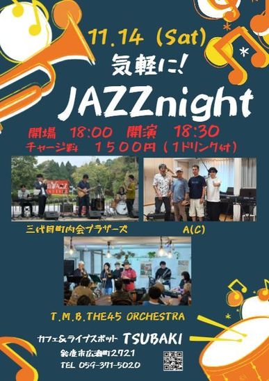 気軽に！JAZZ night 開催いたします！