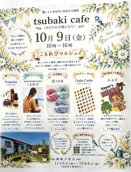 こもれびマルシェ開催いたしました!