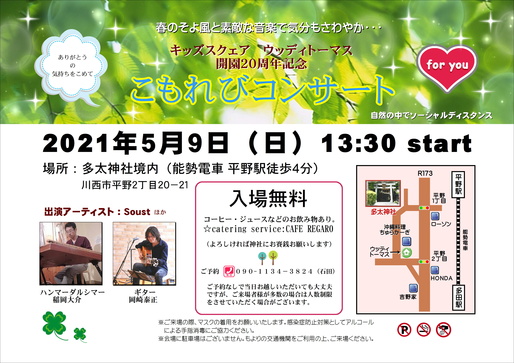 『こもれびコンサート』延期のお知らせ(4月15日)