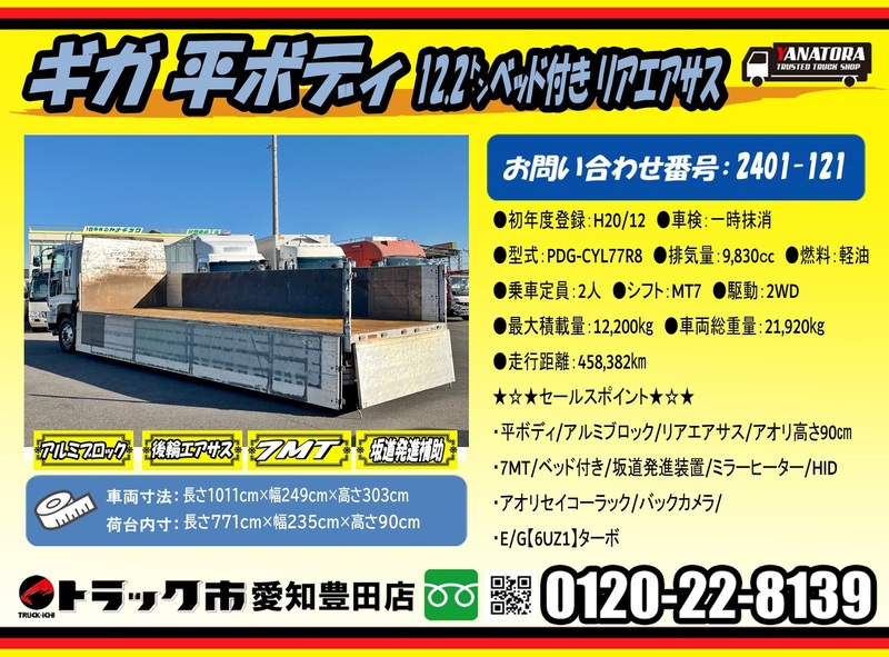いすゞ ギガ 平ボディ アルミブロック 12.2t リアエアサス 90