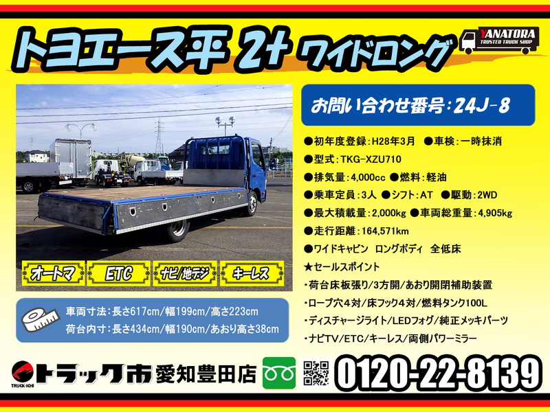 トヨタ トヨエース 平 ワイドキャブ ロング 全低床 あおり開閉補助  