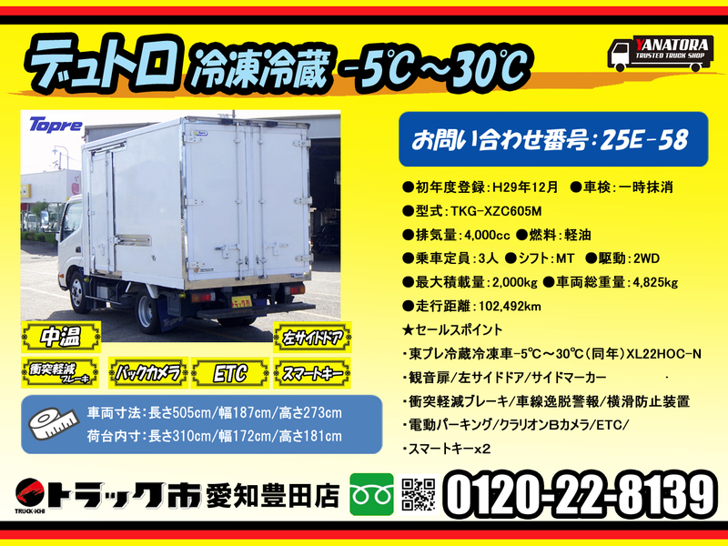 日野 デュトロ 冷蔵冷凍 -5℃ 10尺 低床 リア観音扉 Bカメラ ETC 2t 5MT