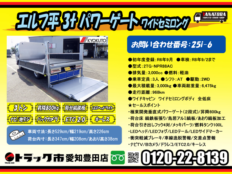 エルフィ いすゞ エルフ 平ボディ 左右垂直パワーゲート ワイド超ロング