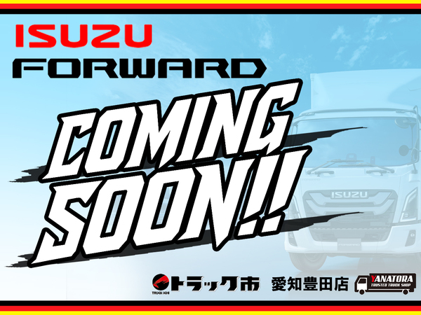 いすゞ フォワード 新明和ダンプ 3.7t 未使用 衝突軽減 交差点警報 LEDヘッド＆フォグ