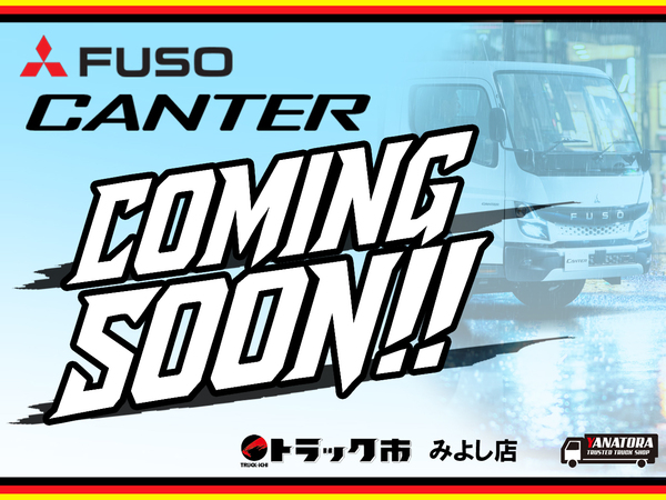 三菱ふそう キャンター 平 2t 標準10尺 極東PG AT 衝突軽減 LEDヘッド LEDフォグ