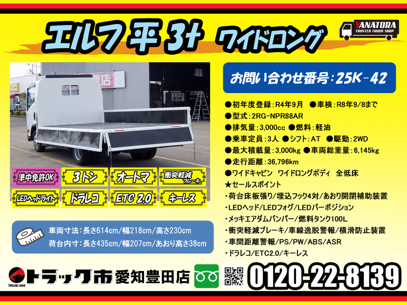 いすゞ エルフ 平ボディ 3t ワイドロング 全低床 埋込フック4対 AT